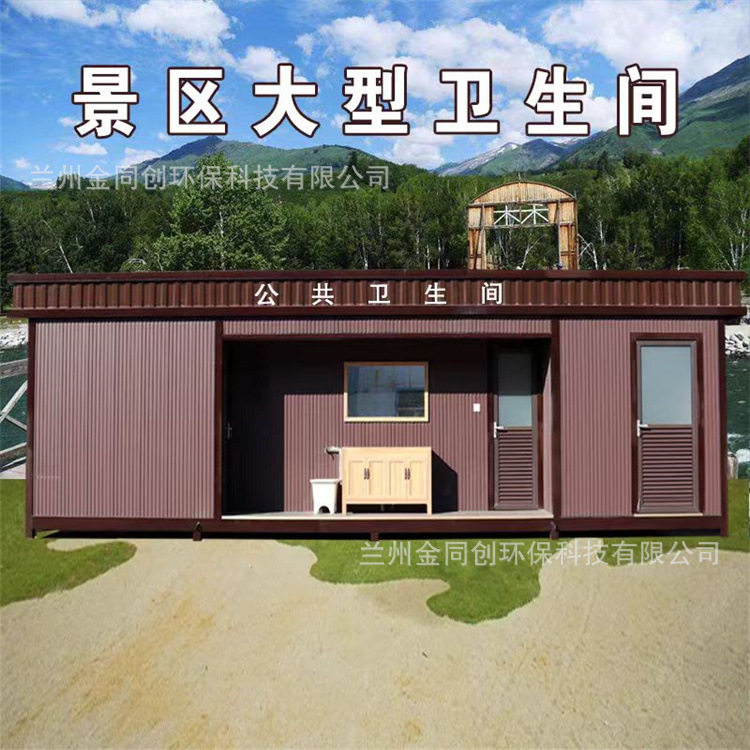 移动厕所工厂户外环保卫生间景区公园卫生间公厕户外景区适用图片