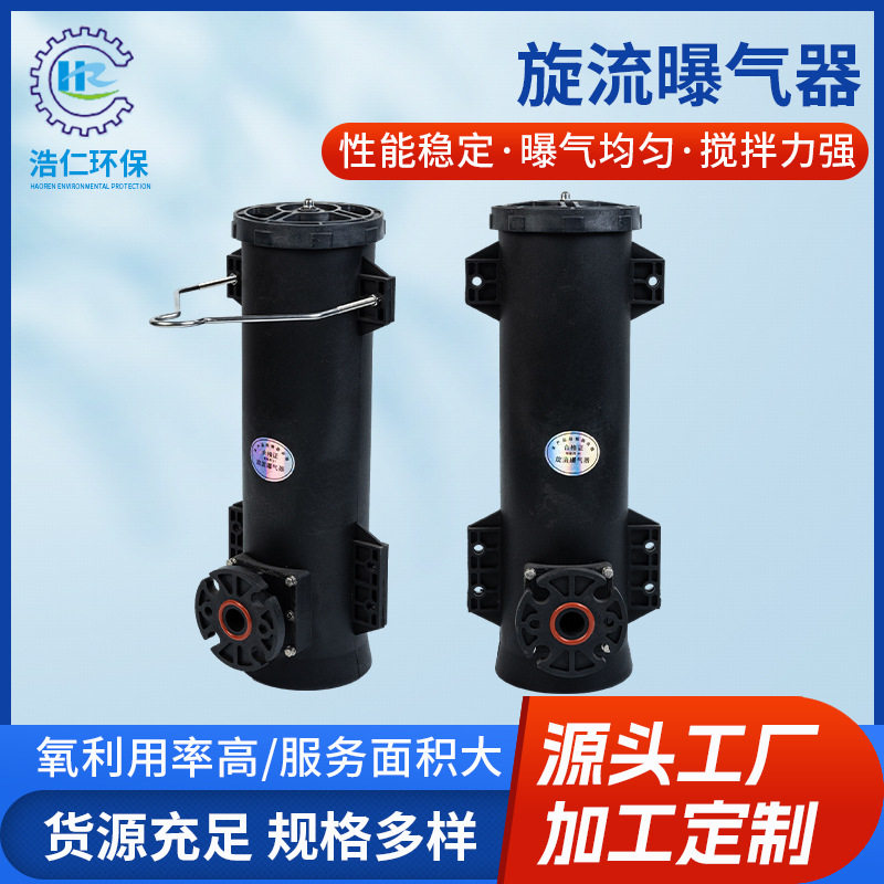 旋流曝气器可提升式旋流曝气器污水处理设备微泡管式旋流曝气筒