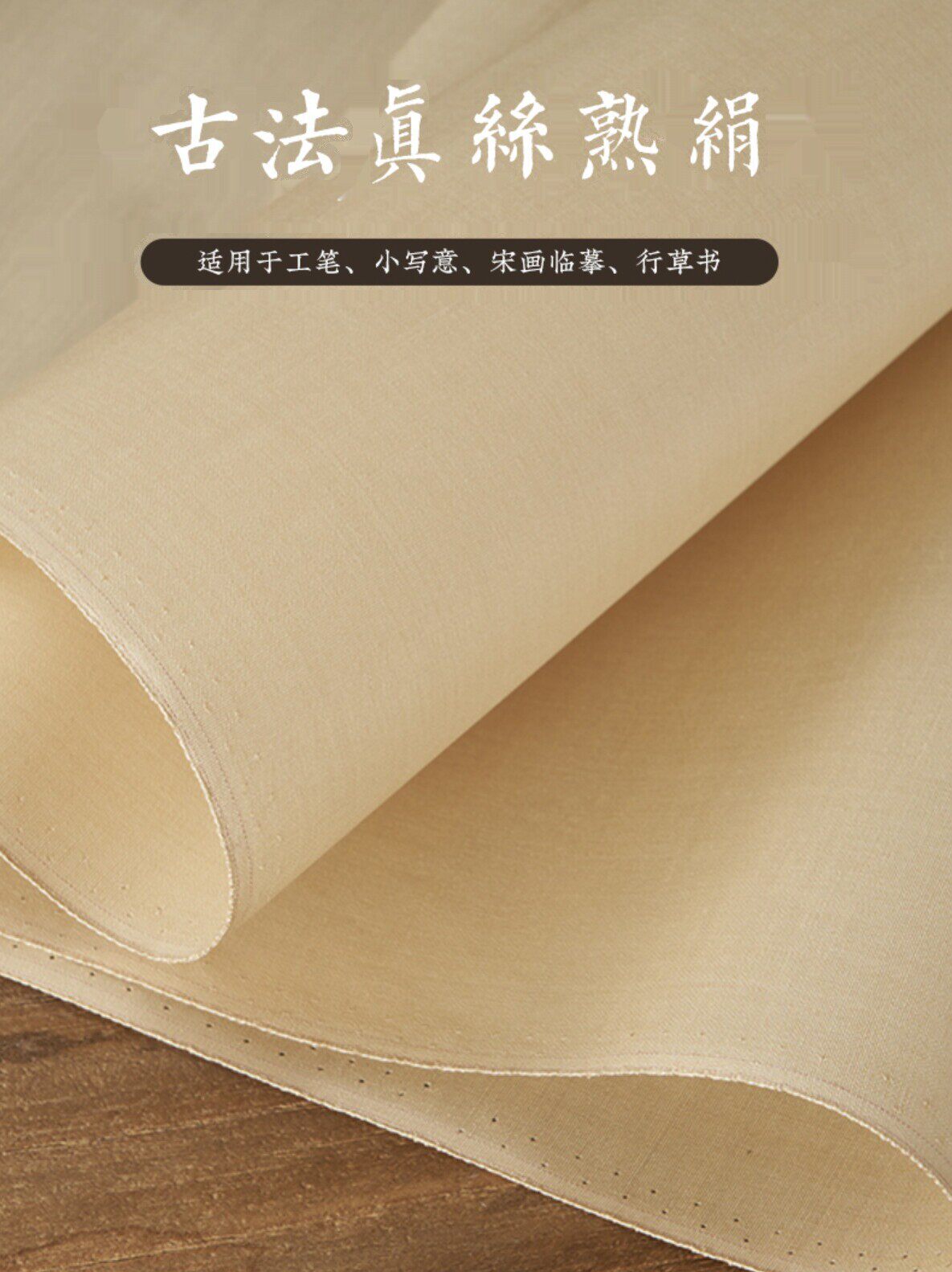 【绘缯3号】熟绢工笔国画绢布山水画白色仿古粗绢宋绢娟绢卡