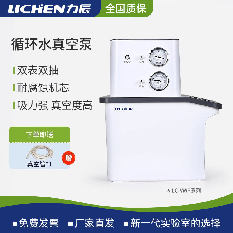 力辰循环水真空泵实验室多用减压蒸馏水泵水环式真空砂芯抽滤装置图片