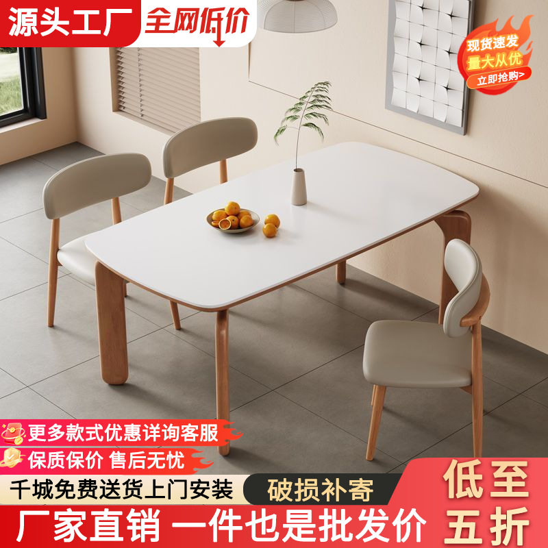岩板奶油餐桌实木餐桌椅家用大象现代小户型长方形简约饭桌组合