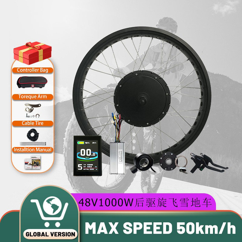 自行车雪地车锂电改装套件48V1000W后旋胖胎套件昆腾LCD8S仪表