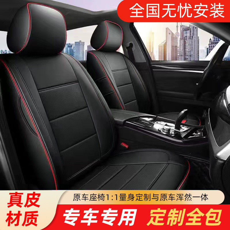 真皮汽车座套全包座垫现做23新款专用座椅套四季通用皮坐垫全包围