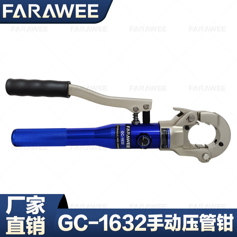 不锈钢液压压管钳GC-1632铝塑管卡管钳薄壁不锈钢管 铜管卡压钳