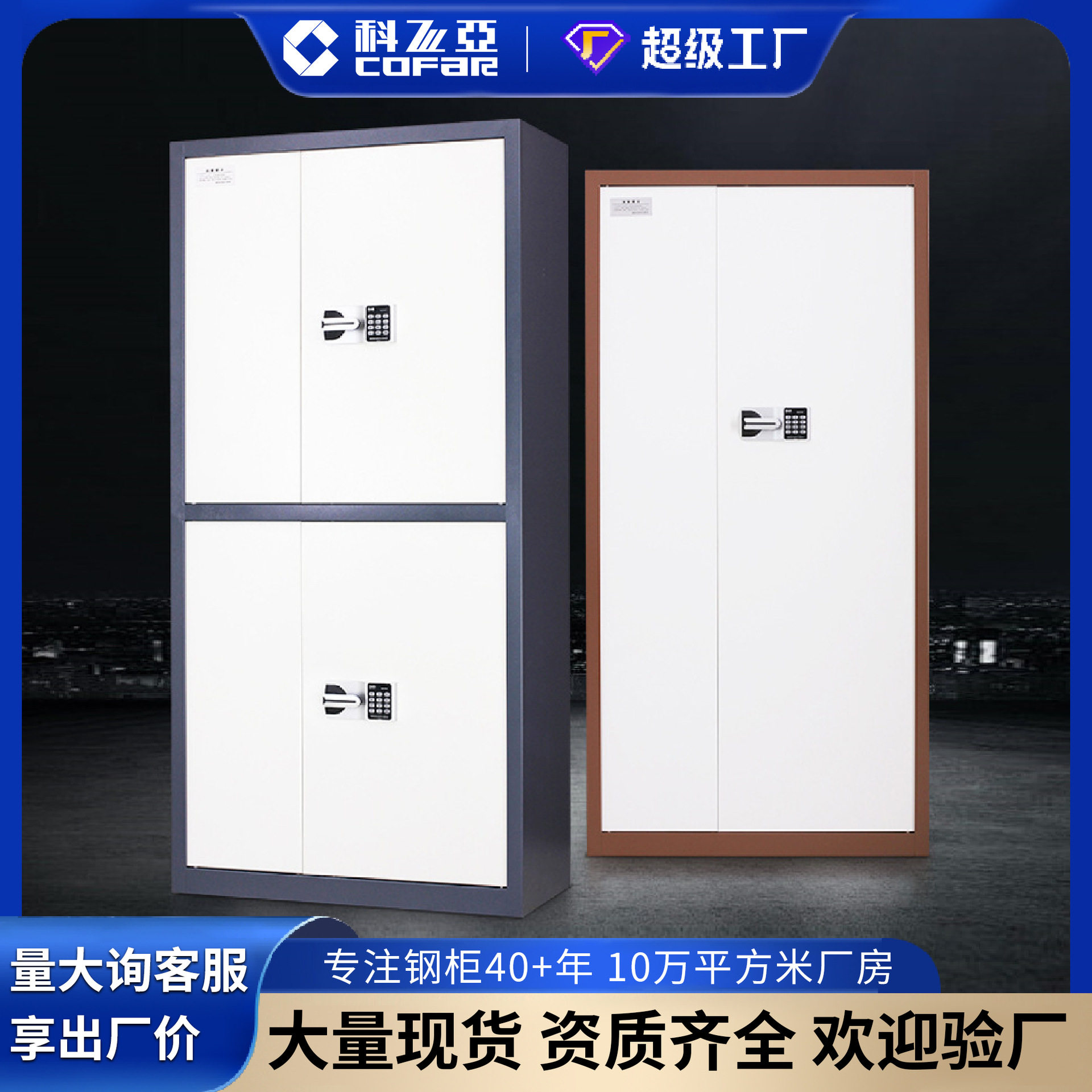 科飞亚加厚款文件柜指纹锁国宝锁保密文件柜办公财务档案资料柜子