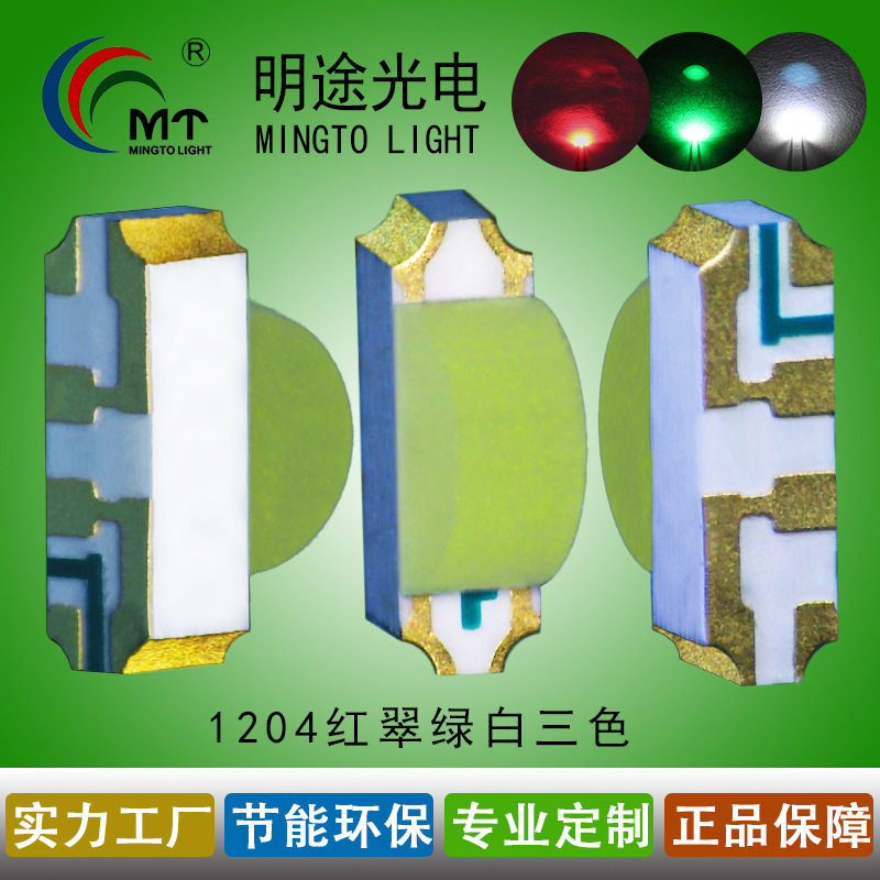 1204红翠绿白三色led贴片灯珠1204侧面发光红绿白三色灯珠,电子元器件市场,电线扎带/束线带,淘宝优惠券,粉丝福利购,淘宝优惠卷