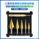 钢板钻 跨境热销6件套英制阶梯钻头组套装 台阶钻 外销扩孔