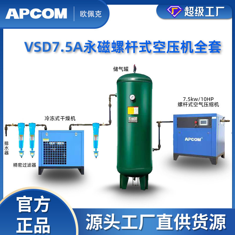 永磁变频22kw螺杆式空压机气罐工业级5立方7.5千瓦气泵空气压缩机