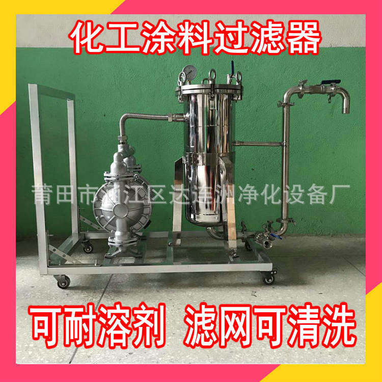 化学涂料除杂质过滤器 涂料过滤机 可耐溶剂耐腐蚀 涂料过滤泵