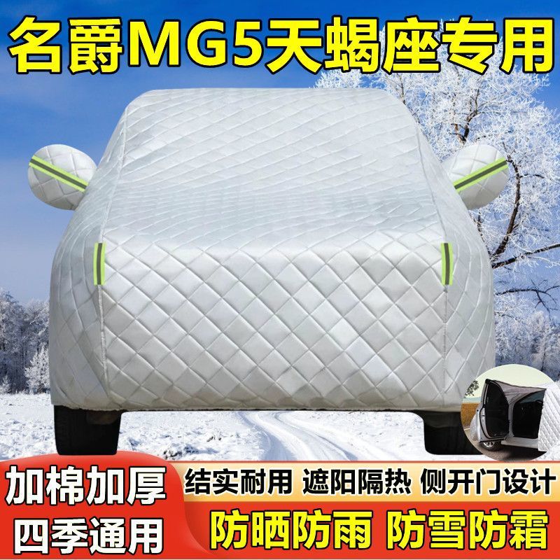名爵MG5天蝎座专用车衣车罩防晒防雨尘隔热厚遮阳盖布汽车套全罩