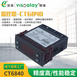 维继CT6840制冷化霜风机控制器厂家供应制冷化霜温控器告警传感线