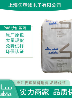 PA6 沙伯基础 PFL26-BK1E198 耐老化 抗冲压 电子电器塑料