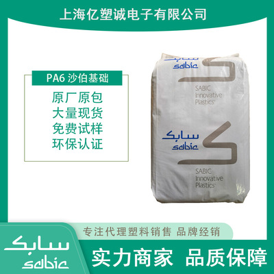 PA6 沙伯基础 PFL26-BK1E198 耐老化 抗冲压 电子电器塑料