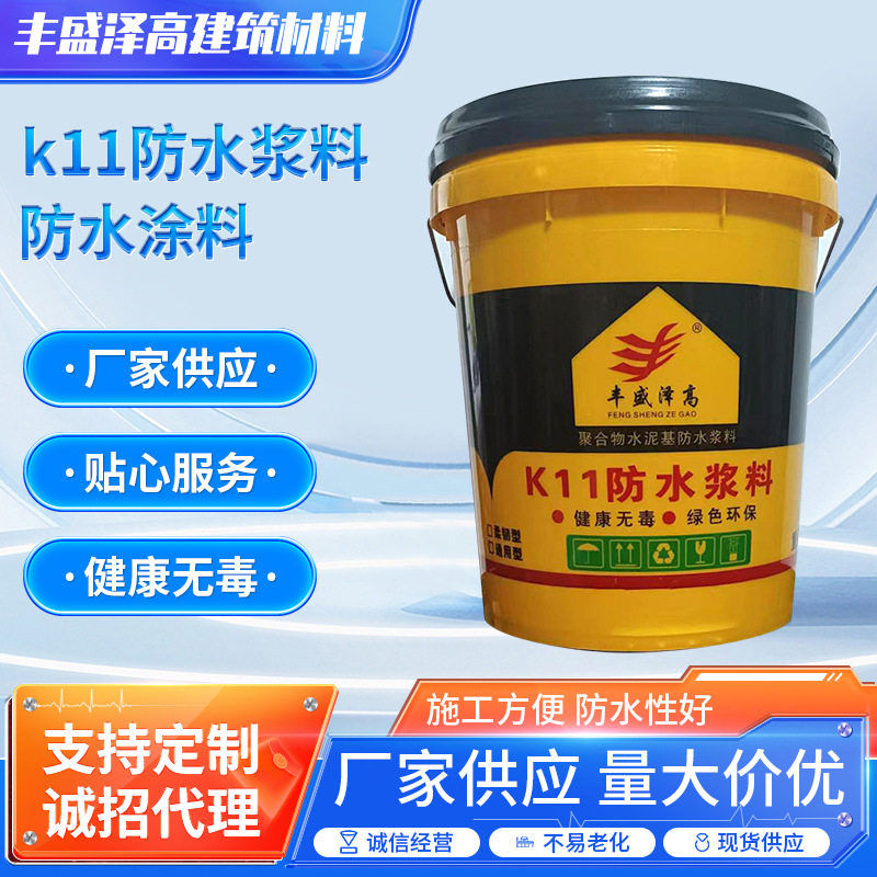 工厂现货K11防水涂料卫生间厨房墙面补漏防水桶装多功能胶浆