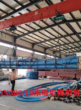 DN300吸引橡胶管农田灌溉大口径橡胶管耐磨吸水抽砂石排沙管厂家