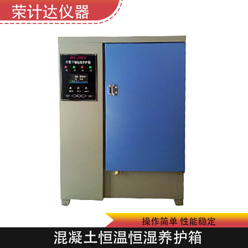 标准恒温恒湿养护箱水泥试块养护箱实验室砼试块标养箱