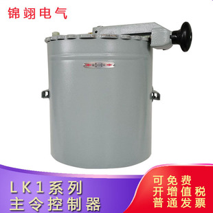 主令控制器LK1-11/301立新起重10/F LK1-9/LSL046 LK1-10/06