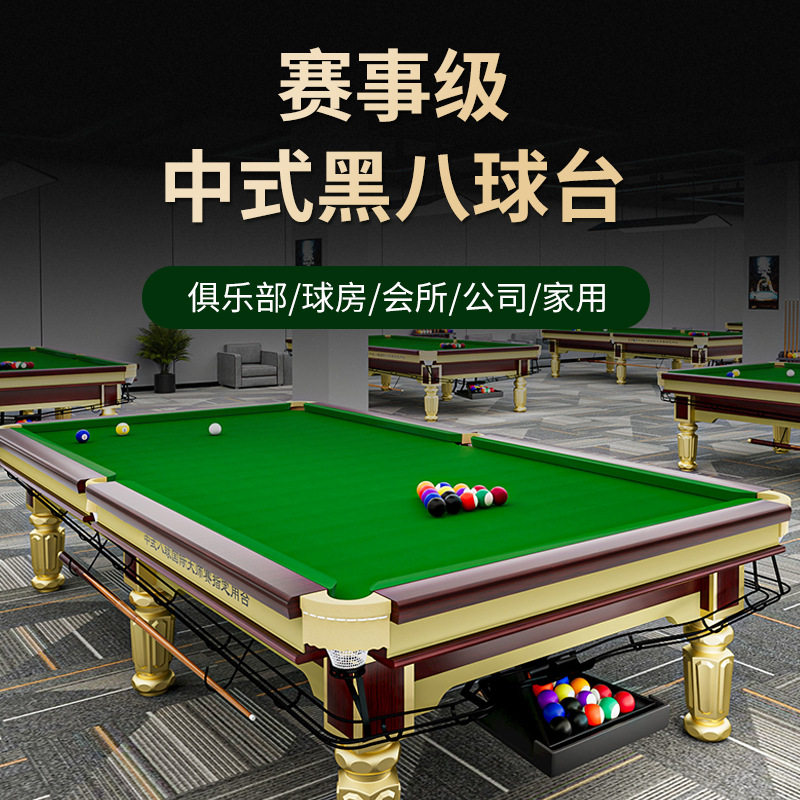 商用金银腿中式黑八斯诺克中八桌球台标准台乔氏台球桌子台球厅用图片
