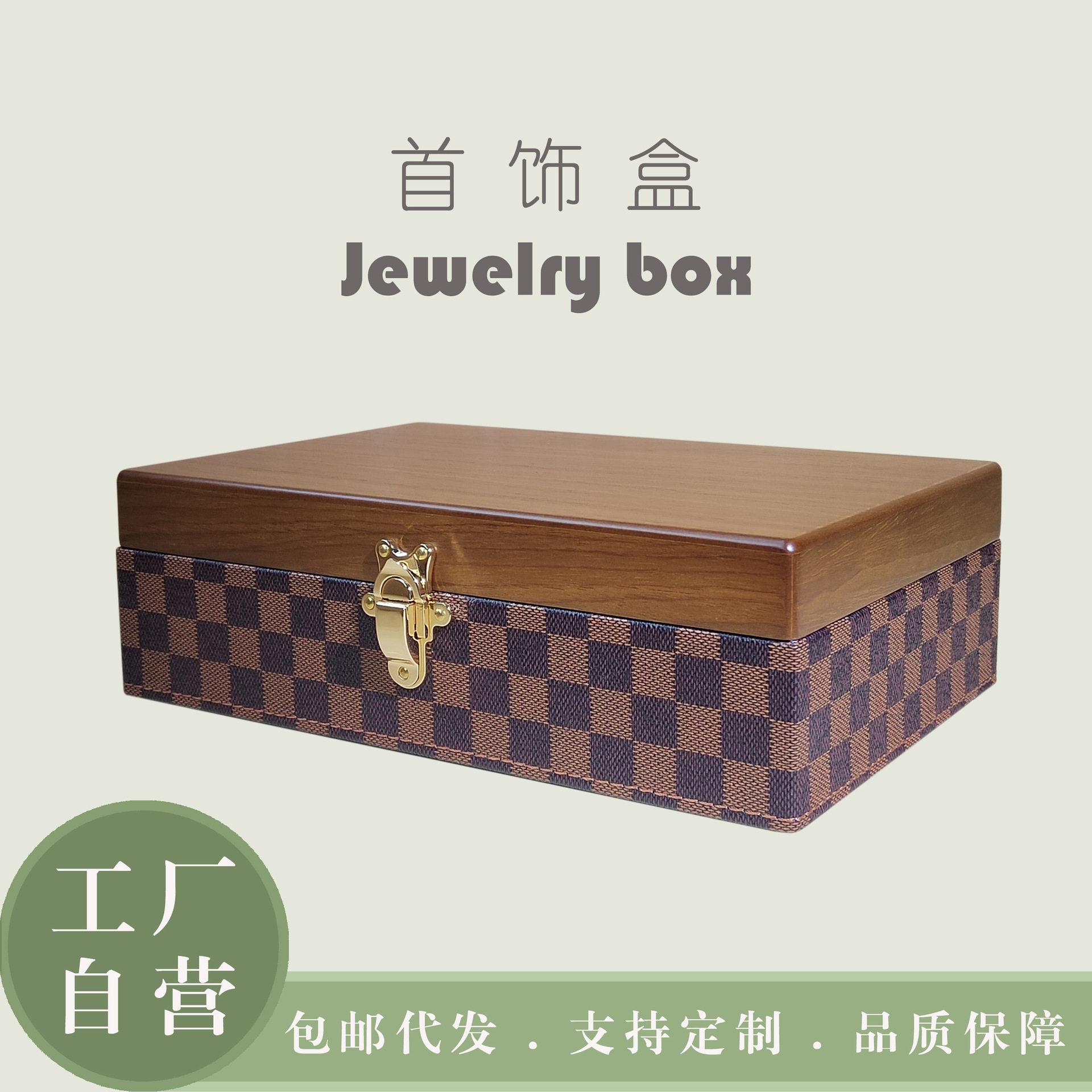 胡桃木桌面收纳珠宝展示首饰盒带盖防尘精致高级重工感现代轻奢风