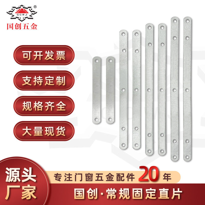 固定片镀锌铁直片带孔固定铁片家具连接片一字直片平开窗断桥铝