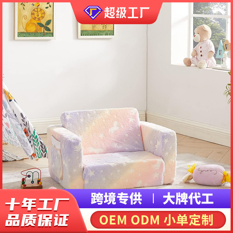 亚马逊跨境批发彩虹款法兰绒可折叠夜光布沙发宝宝儿童阅读角沙发