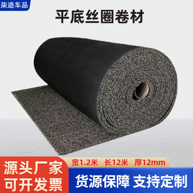 厂家直销无订大卷1.2*12米汽车pvc通用脚垫加密无订丝圈大卷材