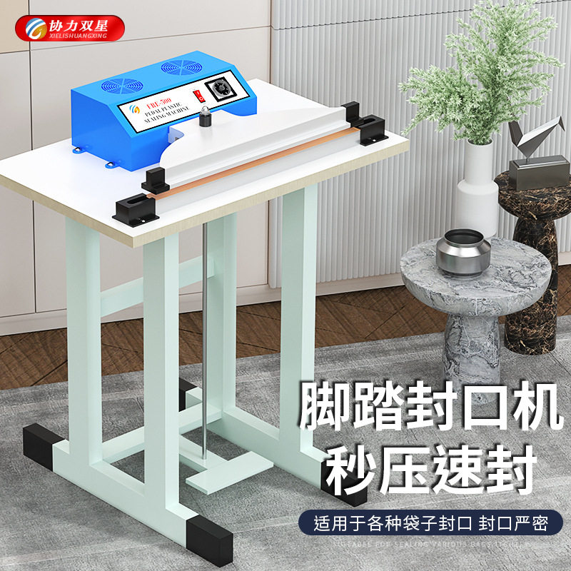 厂家批发 脚踏封口机多规格收缩膜脚踩封切机塑料袋包装机 塑封机