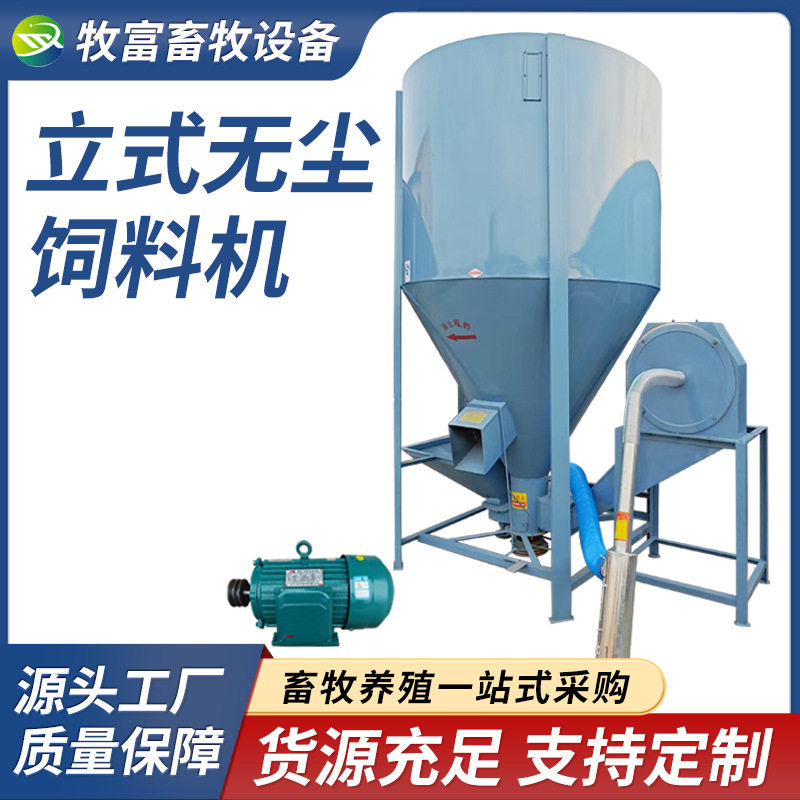 家用300kg500kg1000kg立式无尘饲料搅拌机粉碎机一体机养殖打料机