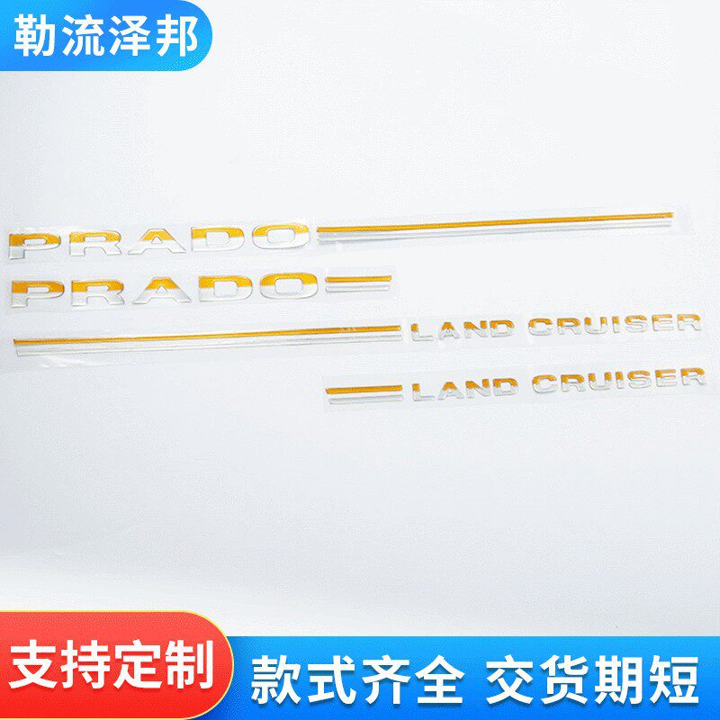 金色大霸道水晶滴胶汽车侧门贴透明双面贴 LOGO车标彩色汽车标牌