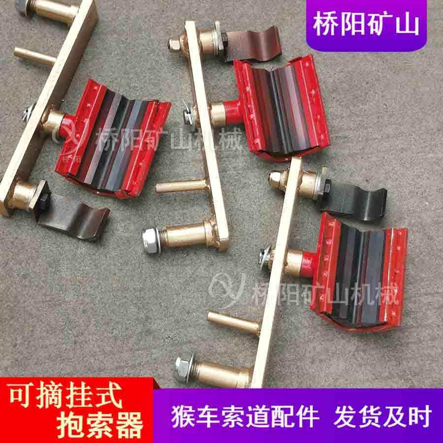 索道卡钳钩瓦一钩一瓦可摘挂式抱索器煤矿猴车配件桥阳矿山机械