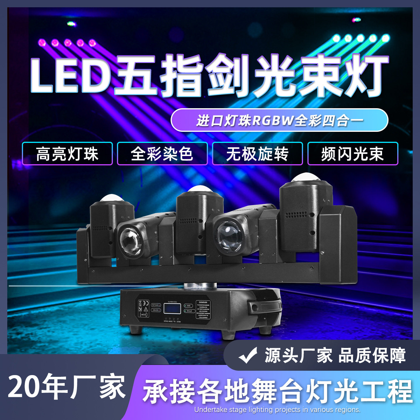 KTV舞台五指超级光束灯5眼40W酒吧染色扫描射灯带频闪LED摇头灯