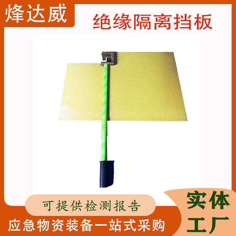 绝缘隔离挡板电工防触电绝缘板带电作业刀闸高压熔断器遮蔽板
