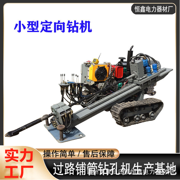 小型定向钻机 360度旋转导向定位顶管机 非开挖角度调整拉管机