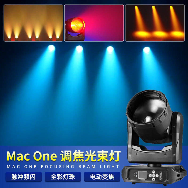 Macone150W光束灯摇头染色