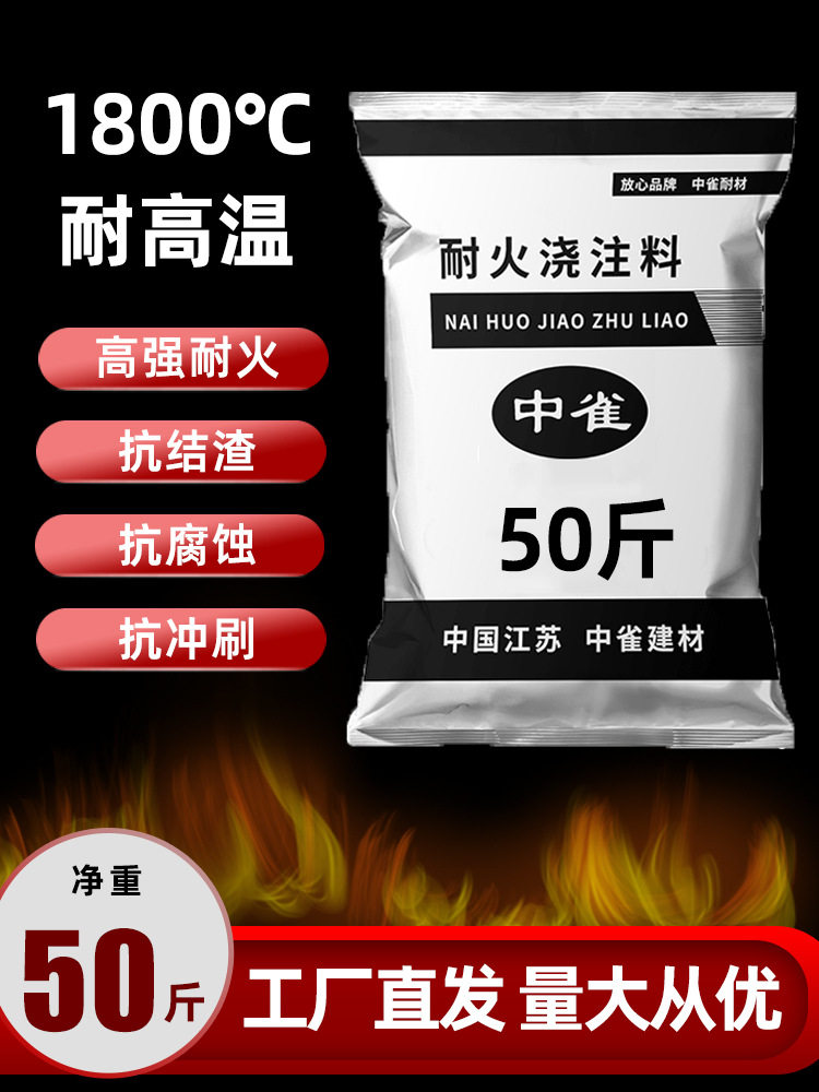耐火土炉膛修补浇注料耐高温