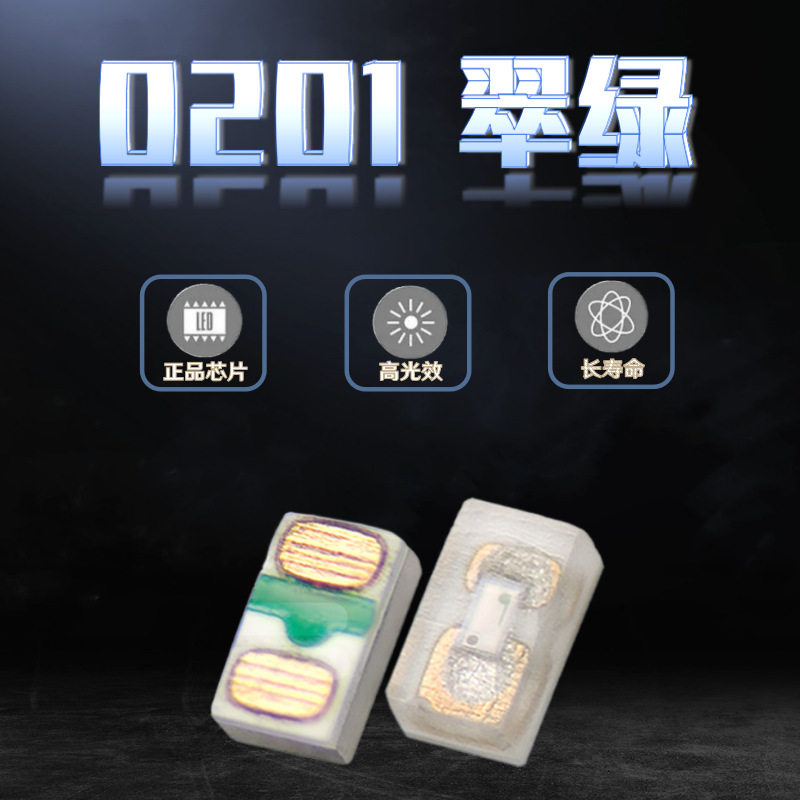 指示灯光源0201绿光最小尺寸贴片0201翠绿灯翠绿色贴片LED灯珠