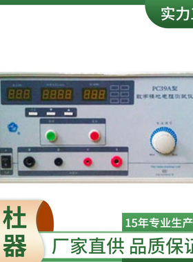供应PC39A 型数字接地电阻测试仪（100A 120mΩ）