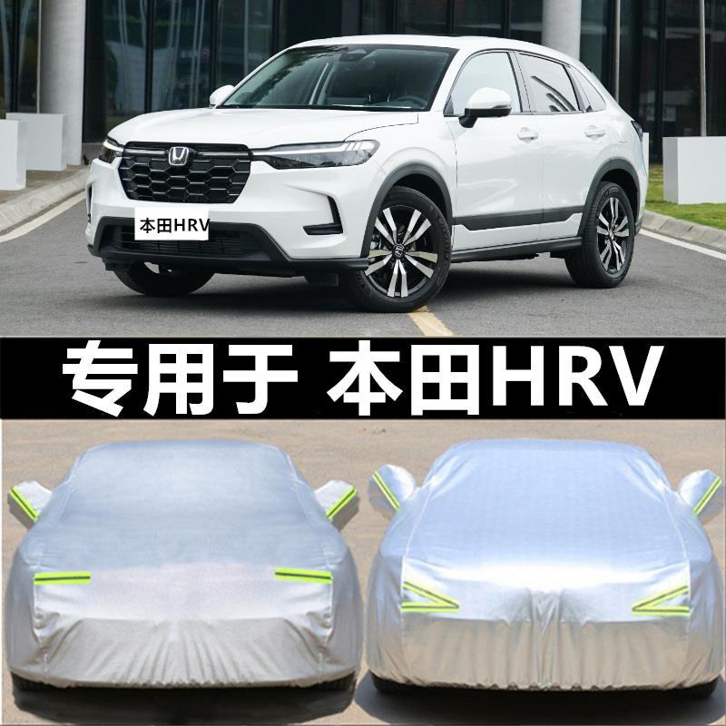 适用2026新款东风本田HR-V车衣HRV越野SUV车罩防晒防雨汽车套23年