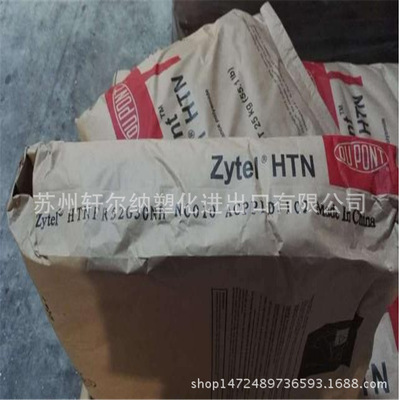 PPA Zytel  HTN53G60LRHF BK083 60%玻璃纤维 注塑级 阻燃 耐高温