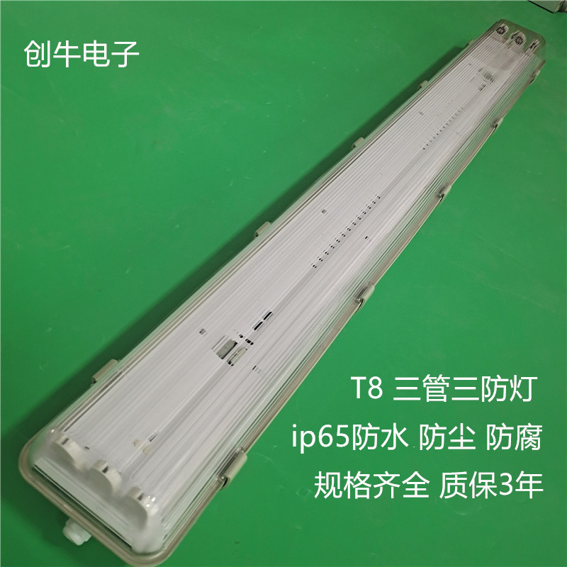 LED三管三防灯1.2米t8三防灯套件防水阻燃三防灯外壳厂家直销