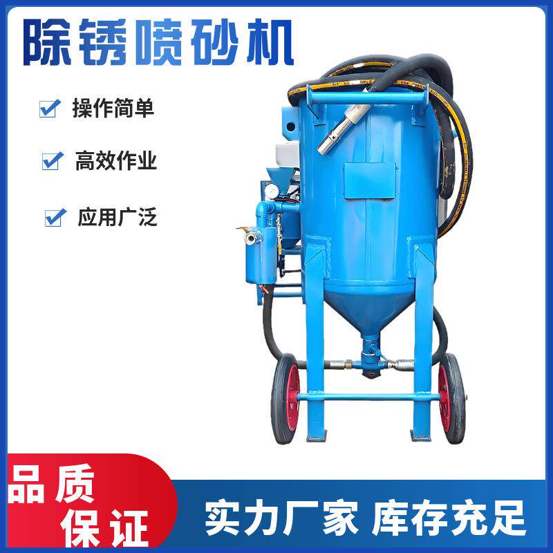 供应小型除锈移动式喷沙机高压喷砂罐抛光翻新水喷打沙机