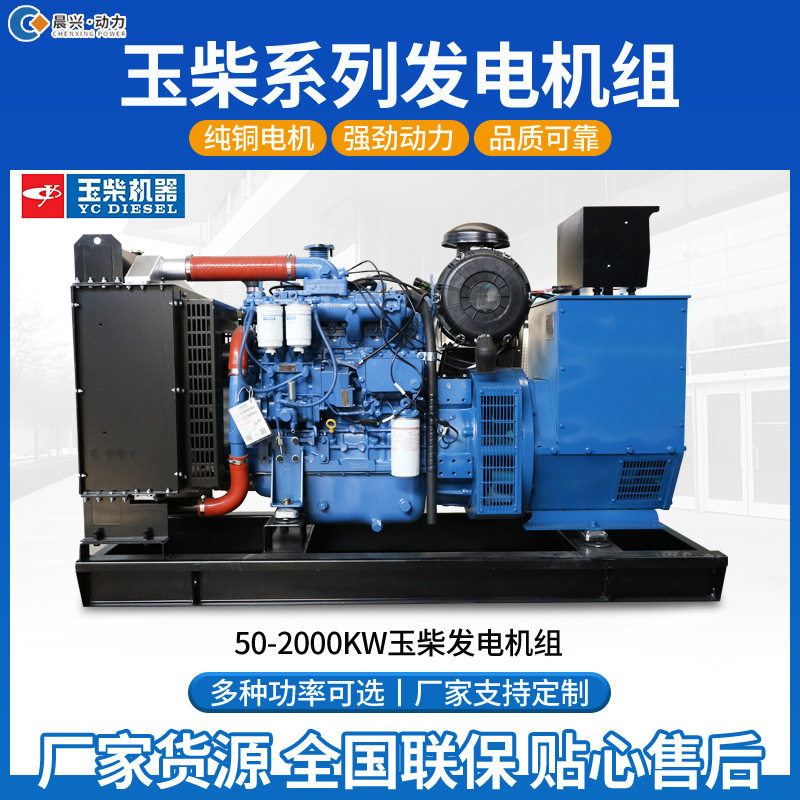 玉柴发电机组30kw50kw60kw80kw300kw500kw柴油汽油静音备用发电机