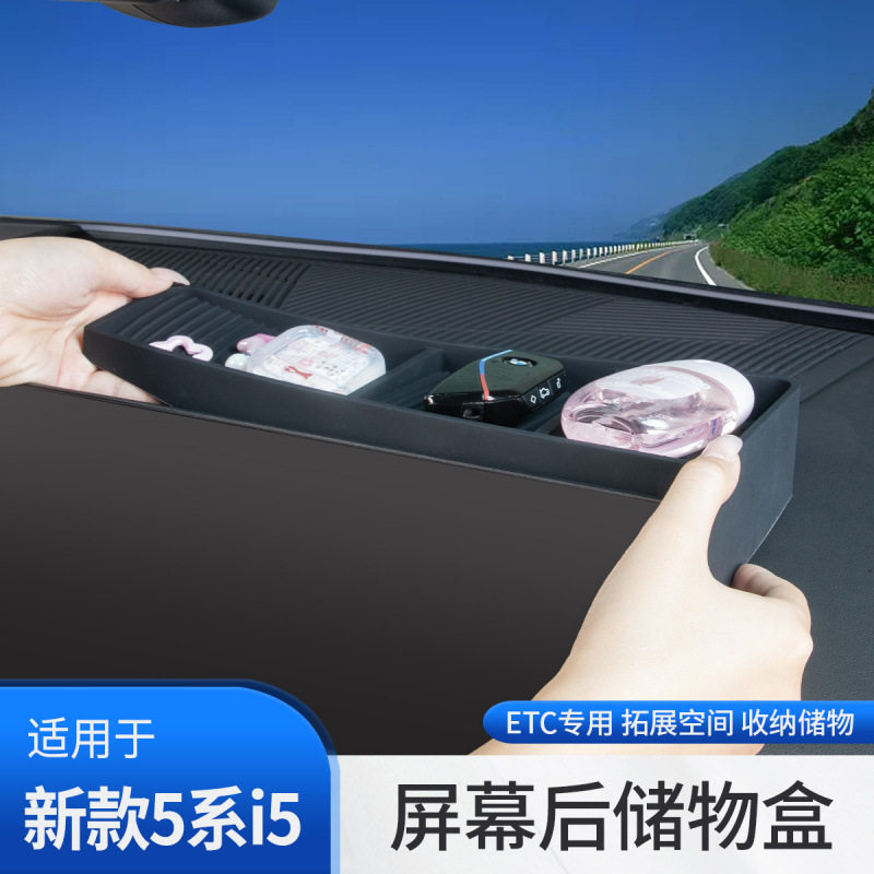 适用25款宝马新5系i5中控屏幕后储物盒ETC置物收纳盒汽车内饰用品