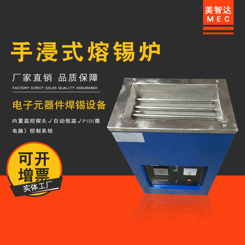 美智达自动数显恒温落地式手浸式微电脑智能熔锡炉无铅焊锡炉
