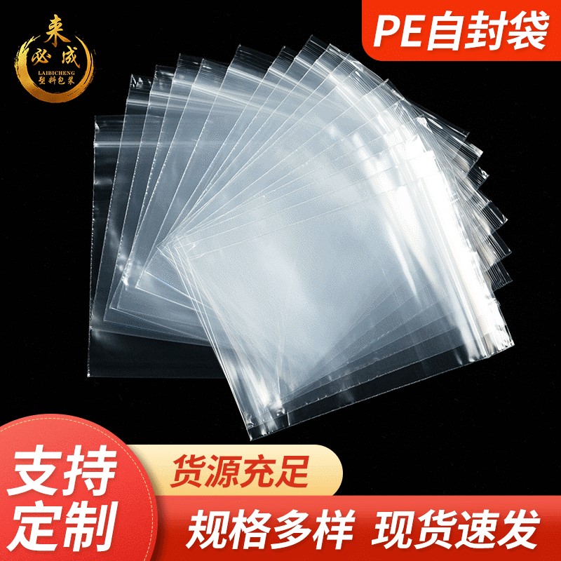 小号自封袋加厚小号密封袋封口夹链袋塑料拉骨袋包装饰品袋