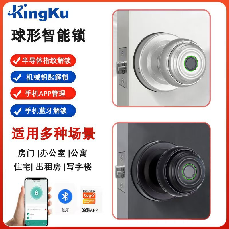 球形无把手指纹免改孔智能锁