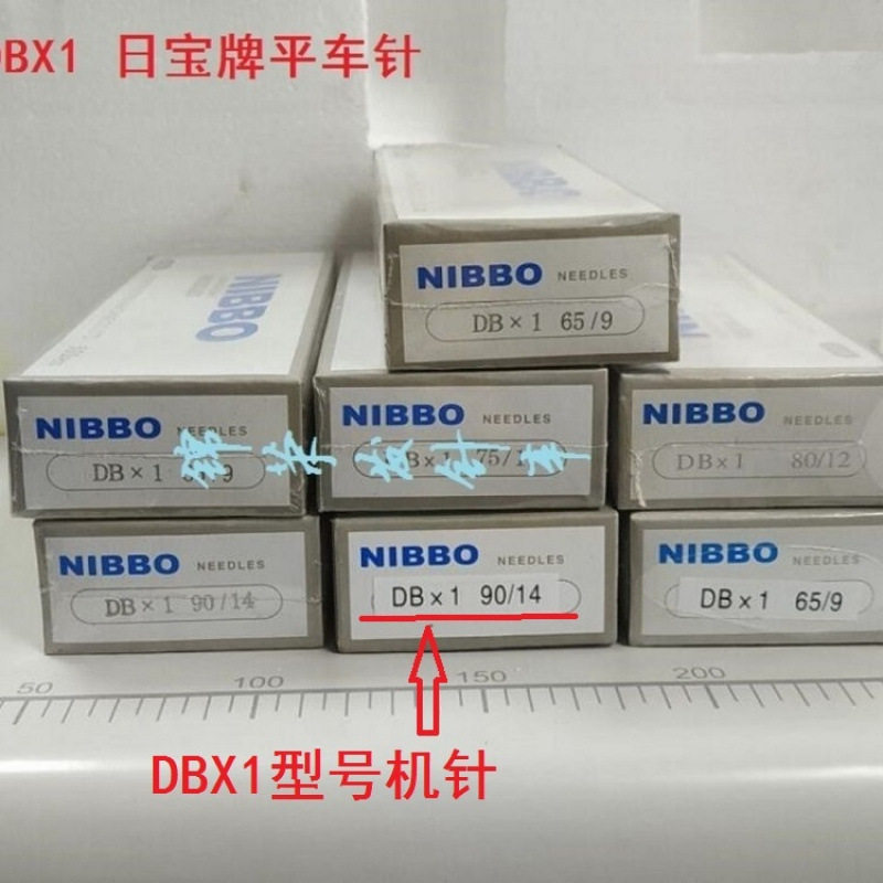 工业缝纫机机针DBX1机针日宝牌平车针NIBBOD机针DB*1平缝机车针