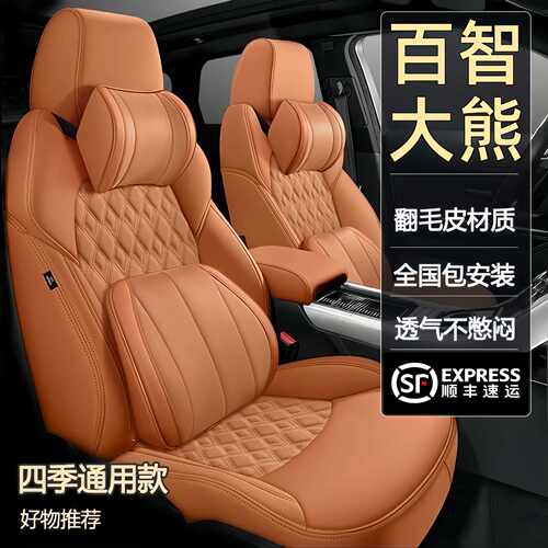 2022款百智大熊专用真皮汽车座套翻毛皮全包围座椅套四季通用坐垫