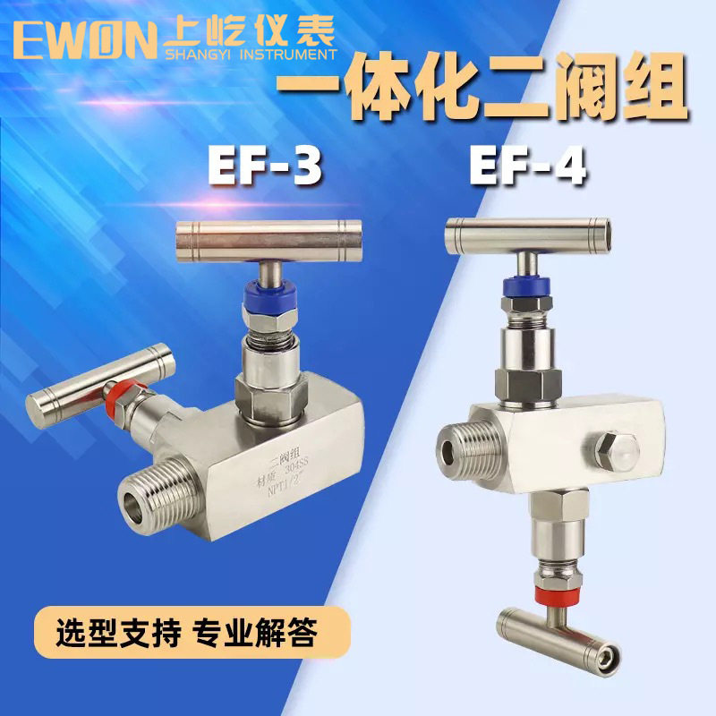 不锈钢304针型阀二阀组EF3/EF4一体化阀组内外螺纹仪表阀1/2屹沃