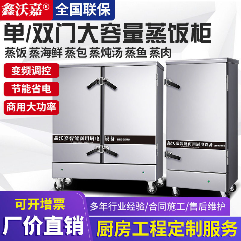 鑫沃嘉蒸饭柜商用电蒸箱全自动蒸饭机蒸米饭馒头菜食堂蒸饭车蒸柜